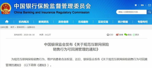互聯(lián)網(wǎng)保險(xiǎn)銷售行為可回溯 監(jiān)管升級與行業(yè)變革
