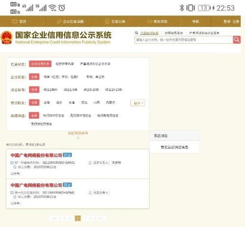 中國廣電網(wǎng)絡(luò)46家股東、董監(jiān)高名單及辦公地完整披露，信息系統(tǒng)運行維護(hù)服務(wù)解析